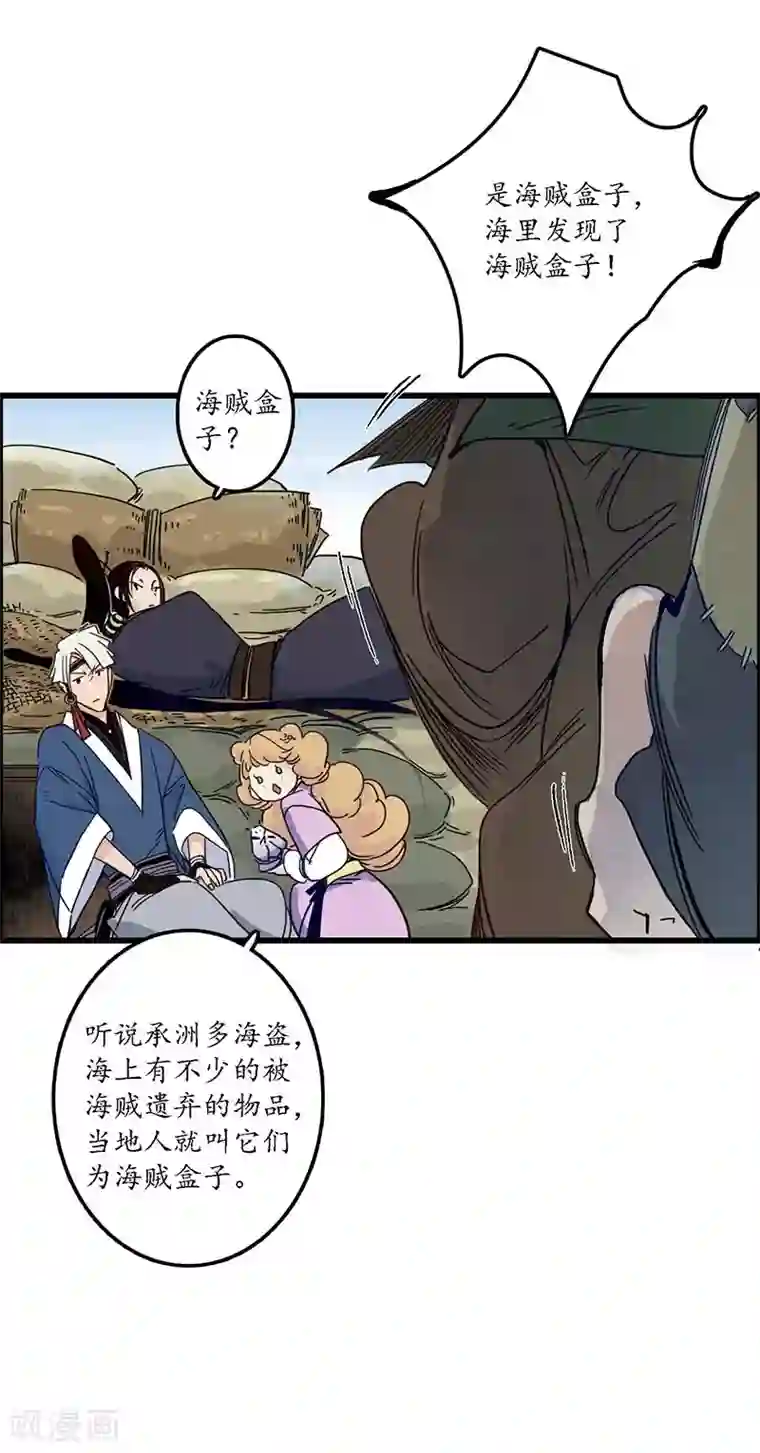 簪花郎第22话 承洲初入，海贼为患