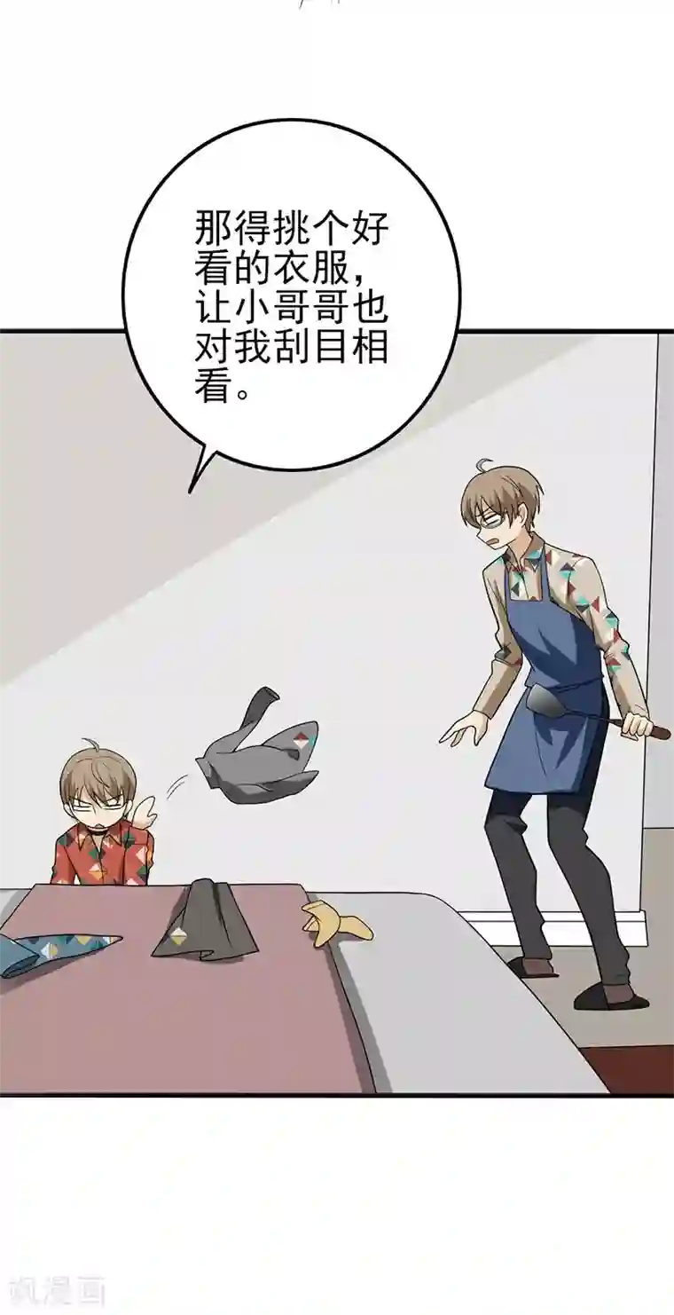 在下不是家兄童话版第1话 与你不过一步之遥