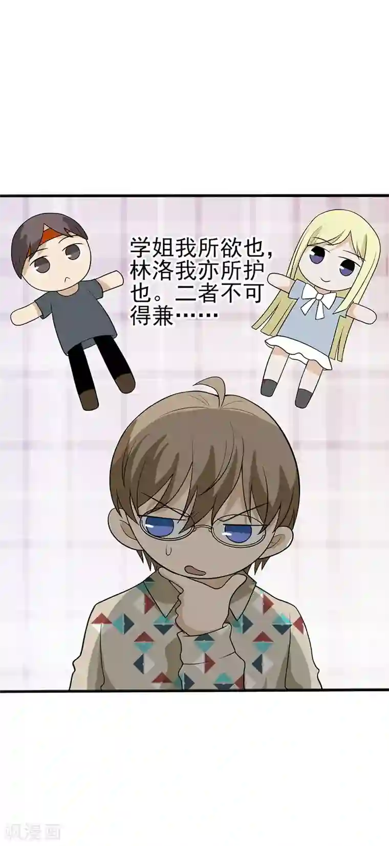 在下不是家兄童话版第1话 与你不过一步之遥