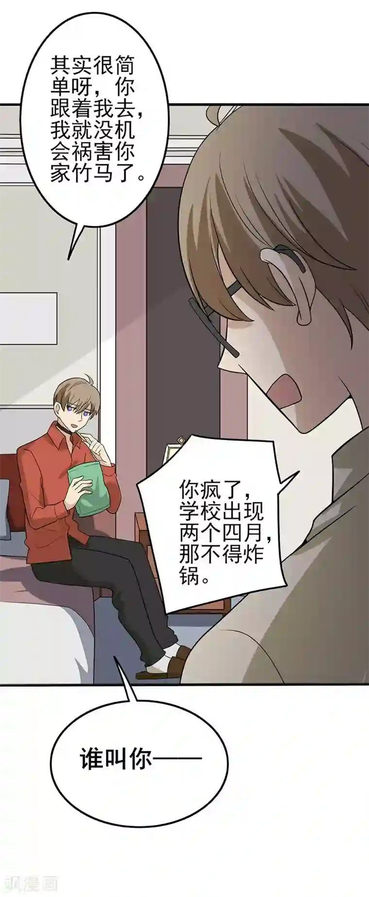 在下不是家兄童话版第1话 与你不过一步之遥