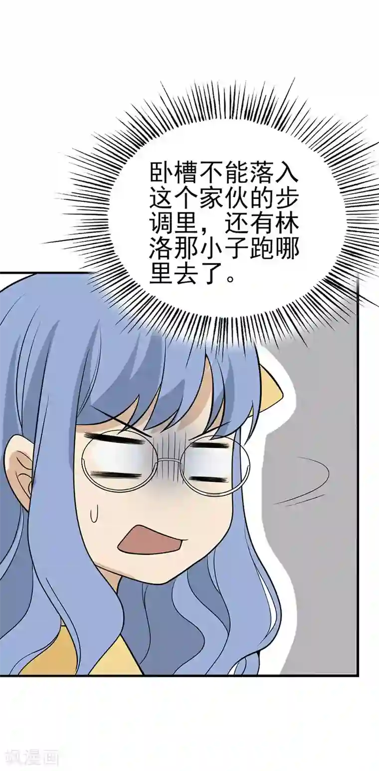 在下不是家兄童话版第1话 与你不过一步之遥