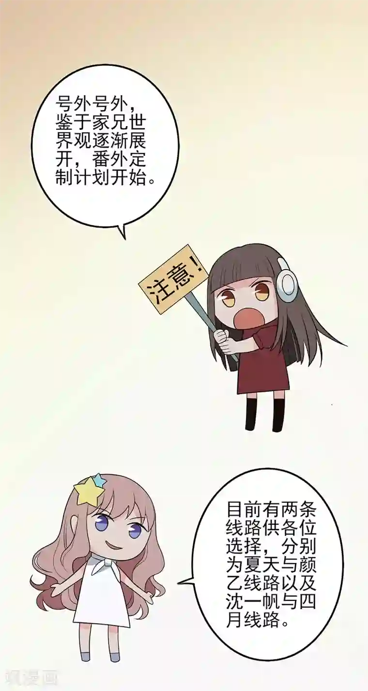 在下不是家兄童话版第1话 与你不过一步之遥
