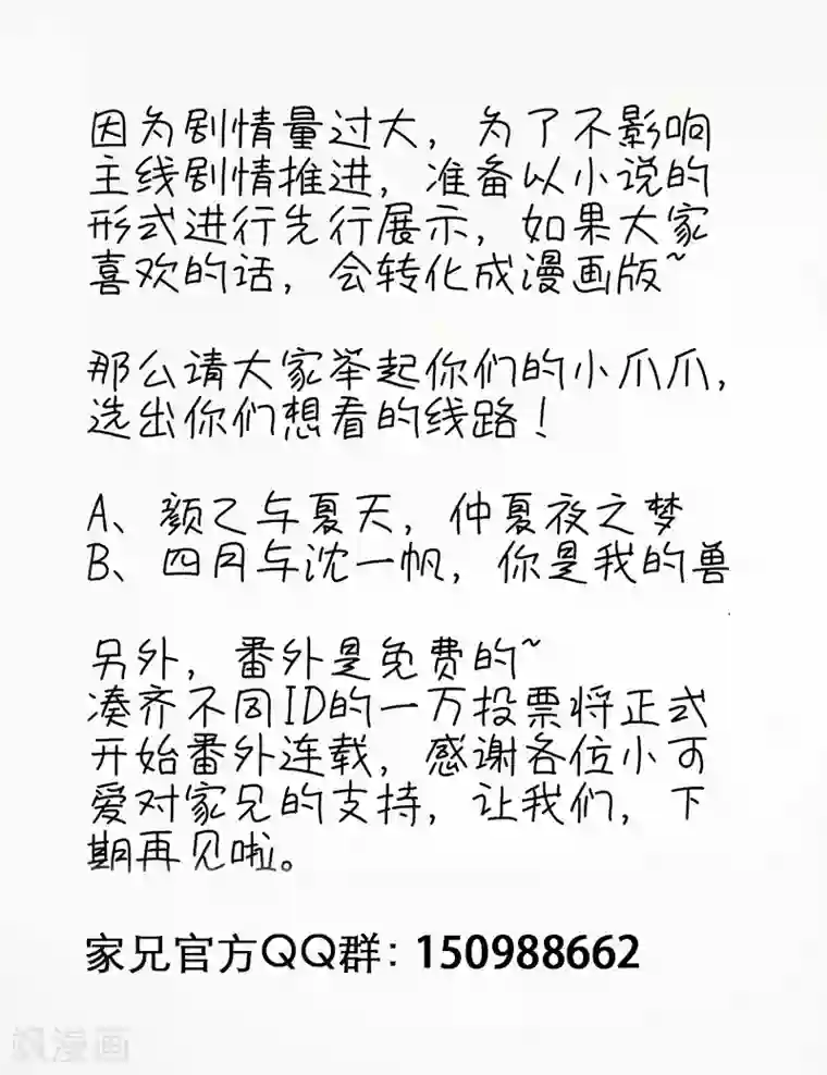 在下不是家兄童话版第1话 与你不过一步之遥