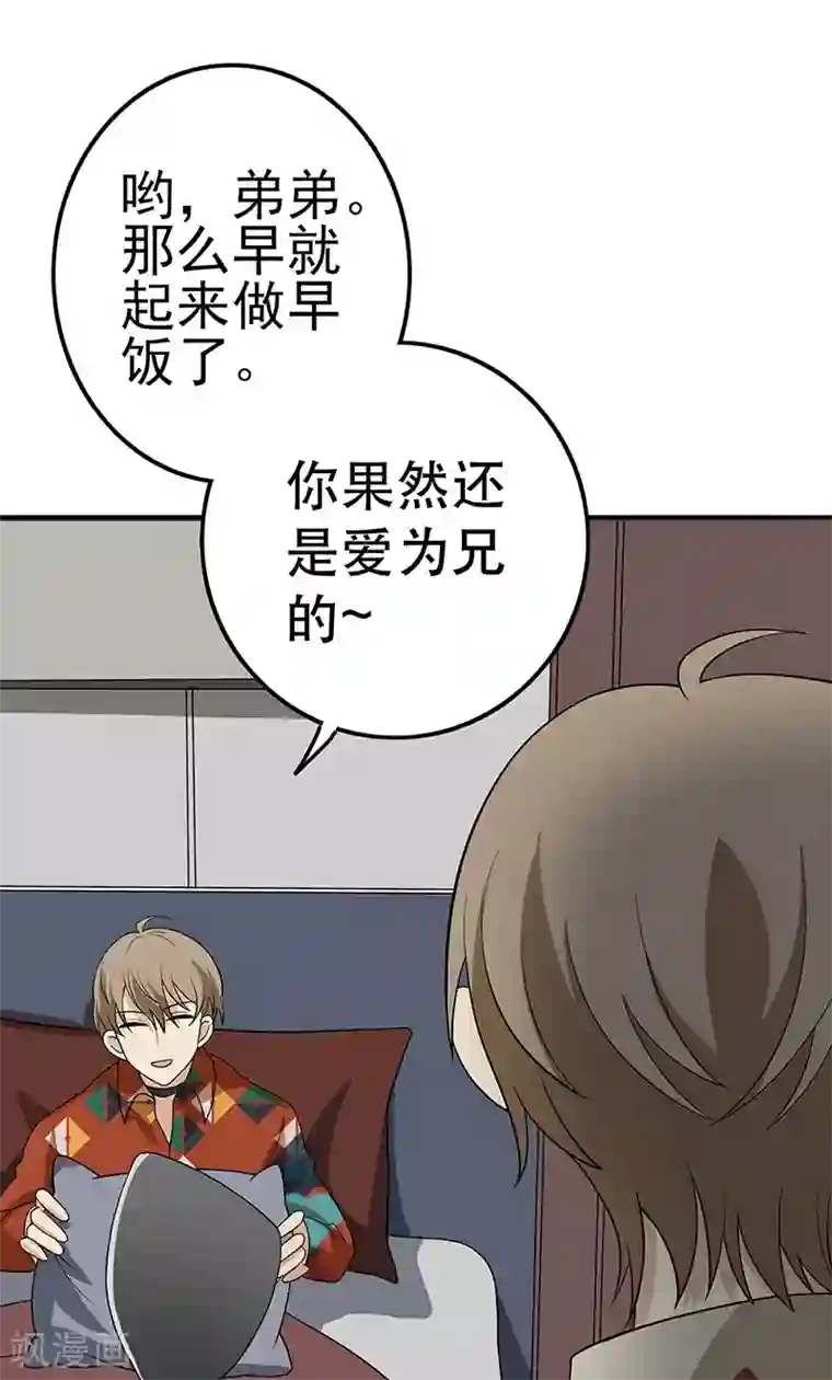 在下不是家兄童话版第1话 与你不过一步之遥