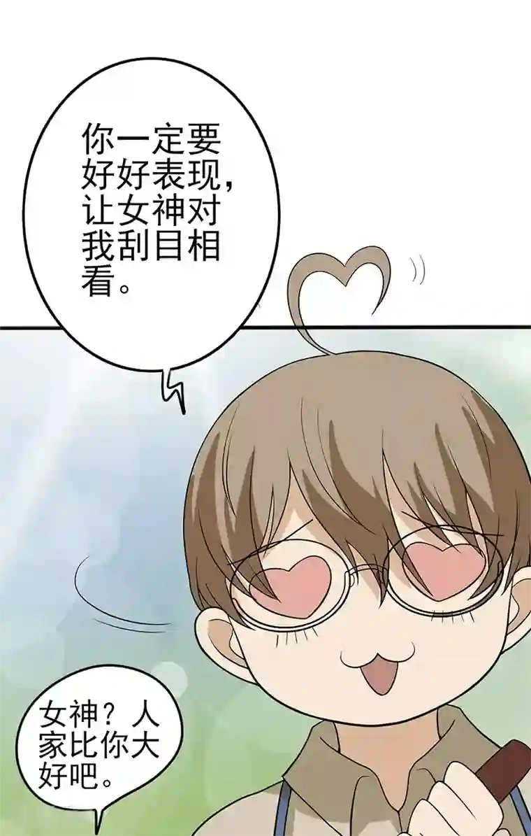 在下不是家兄童话版第1话 与你不过一步之遥