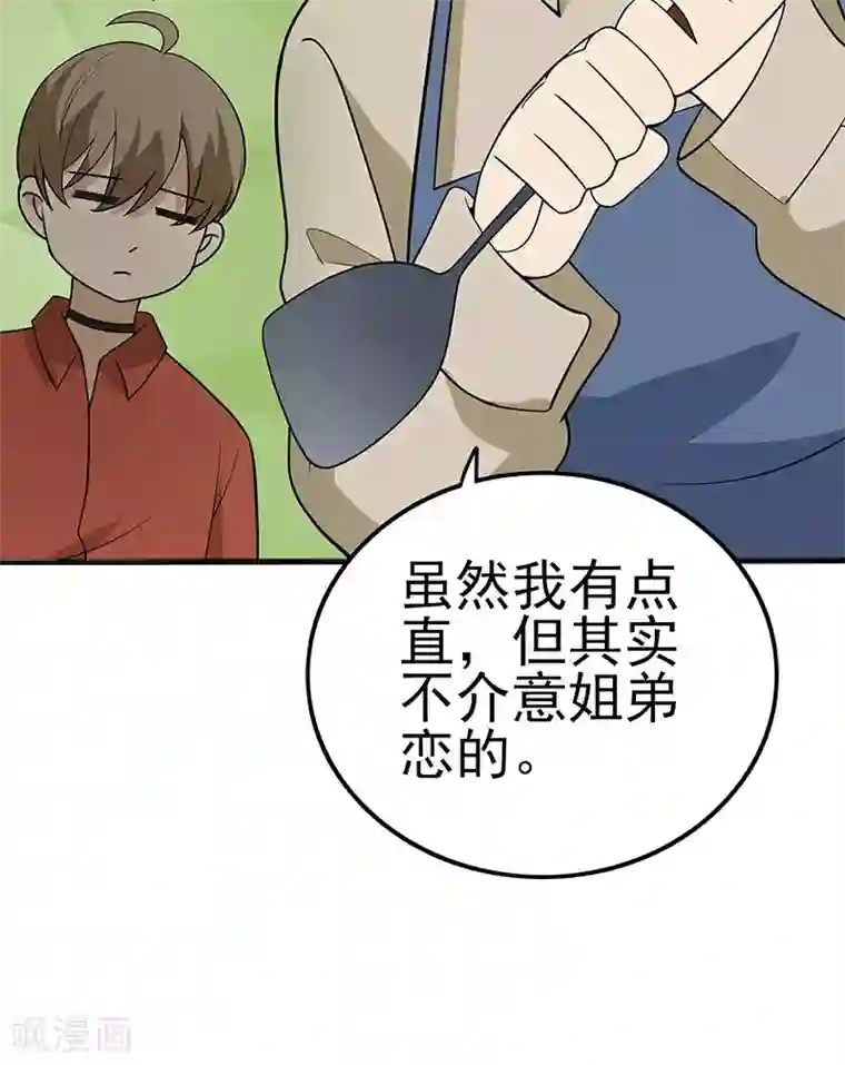 在下不是家兄童话版第1话 与你不过一步之遥