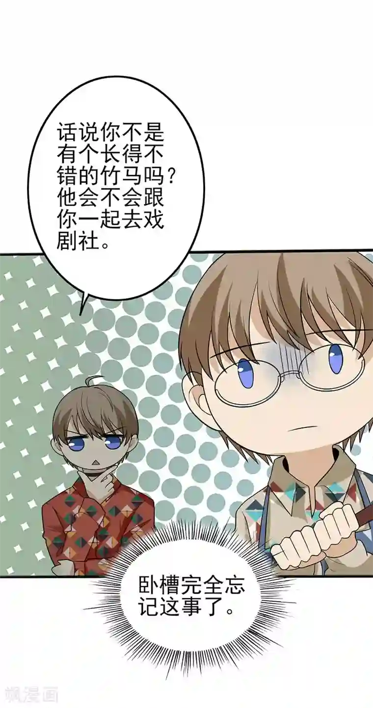 在下不是家兄童话版第1话 与你不过一步之遥