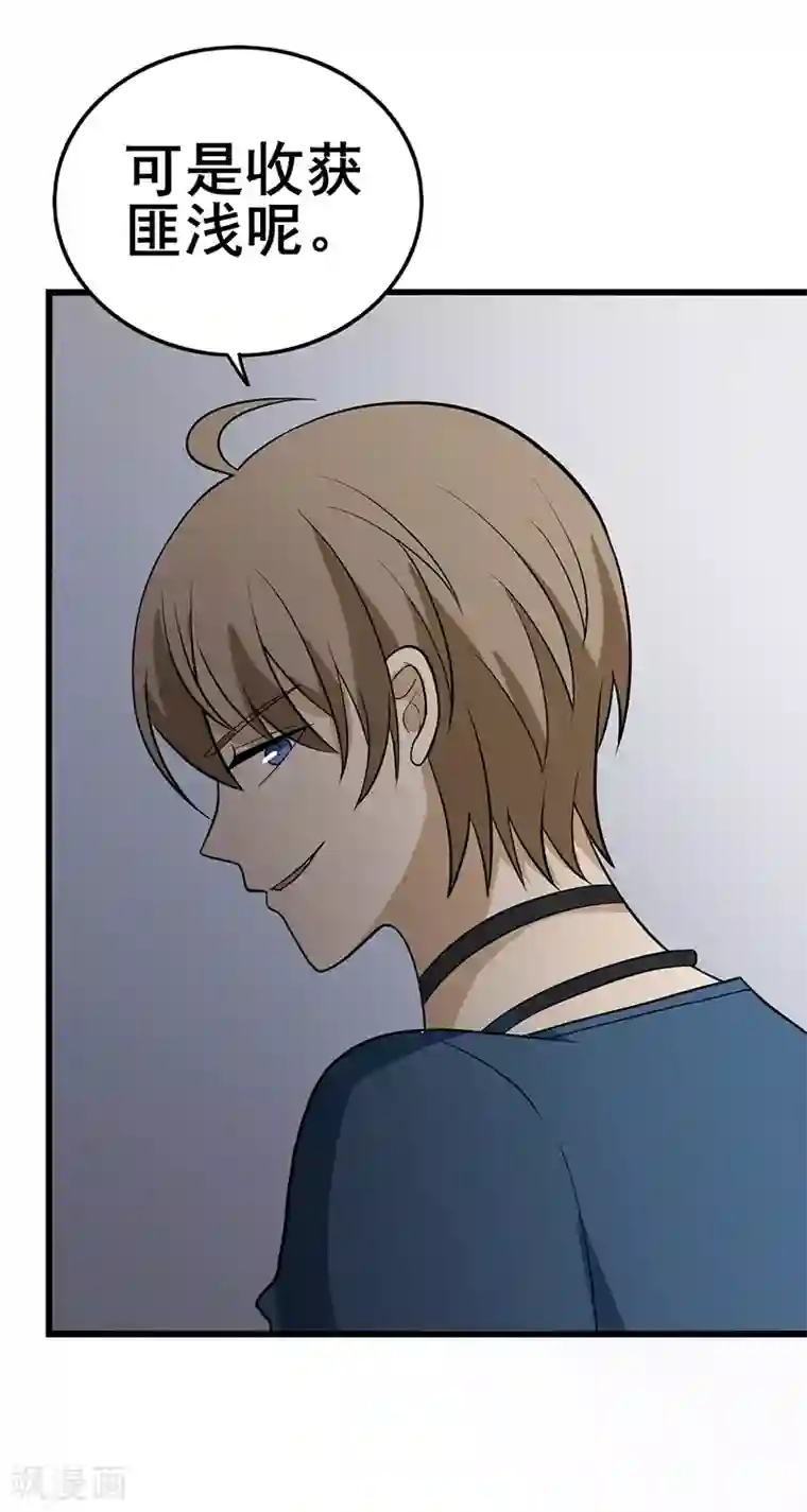 在下不是家兄第26话 末代诅咒