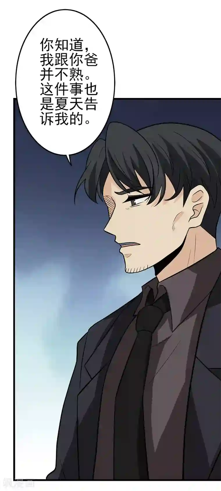 在下不是家兄第26话 末代诅咒