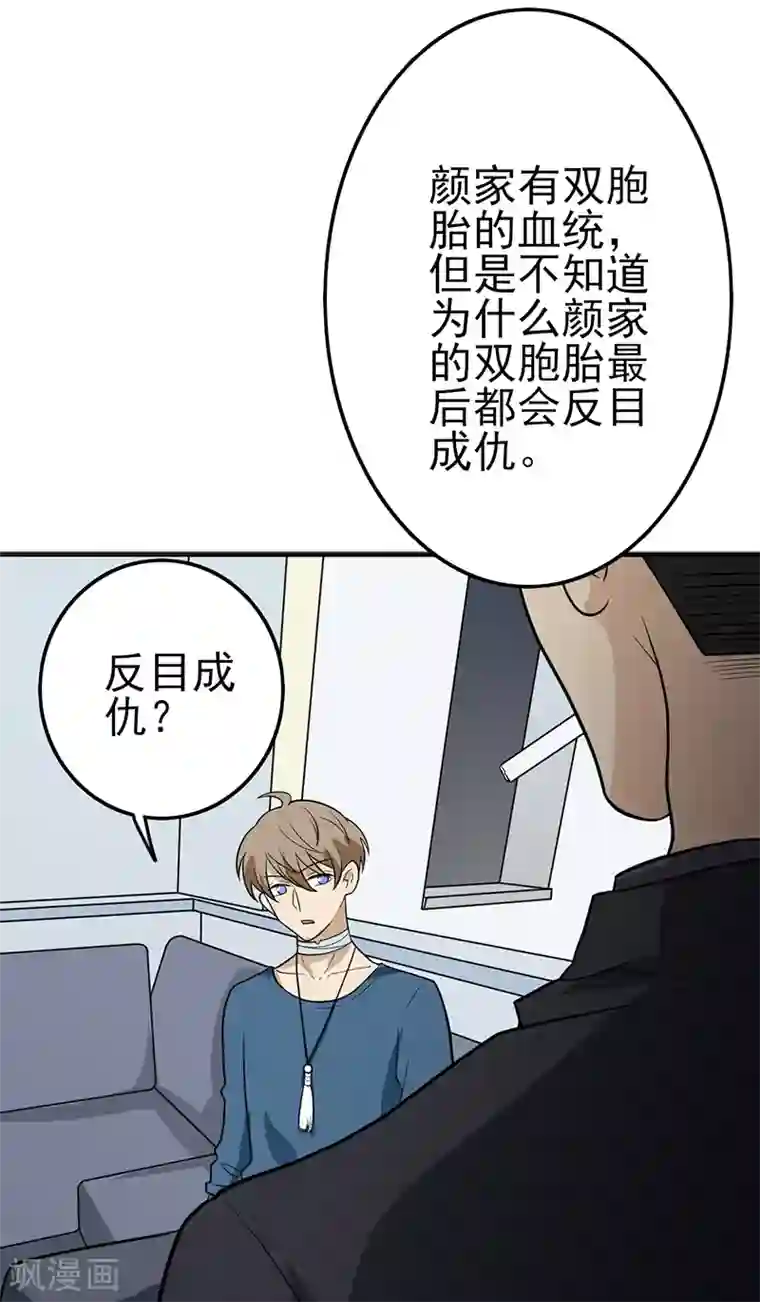 在下不是家兄第26话 末代诅咒