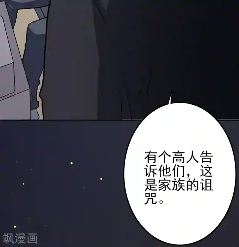 在下不是家兄第26话 末代诅咒