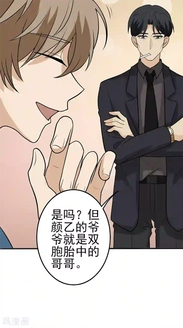 在下不是家兄第26话 末代诅咒