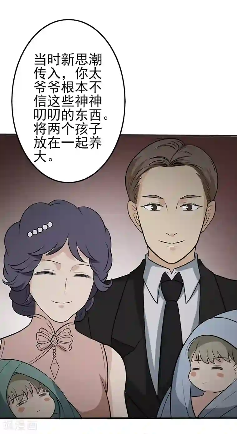 在下不是家兄第26话 末代诅咒