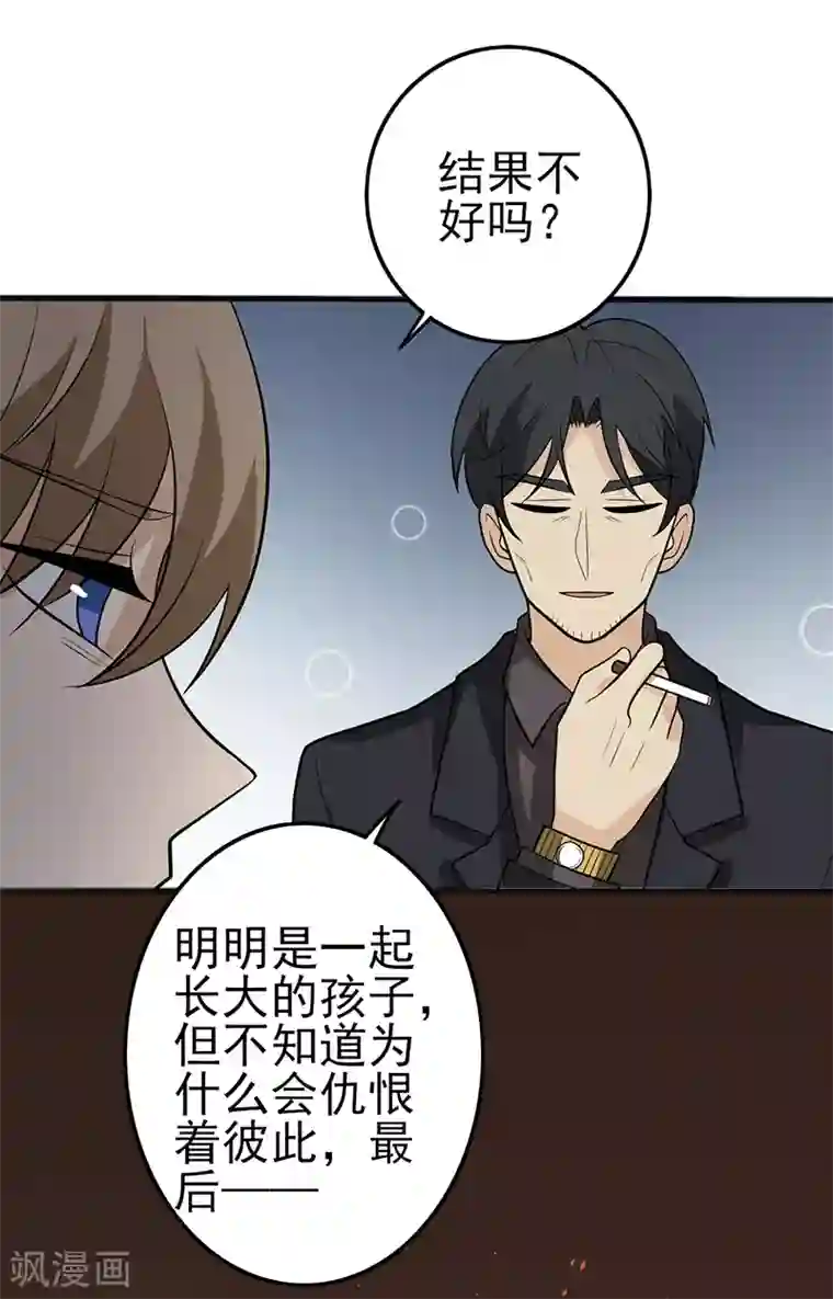 在下不是家兄第26话 末代诅咒