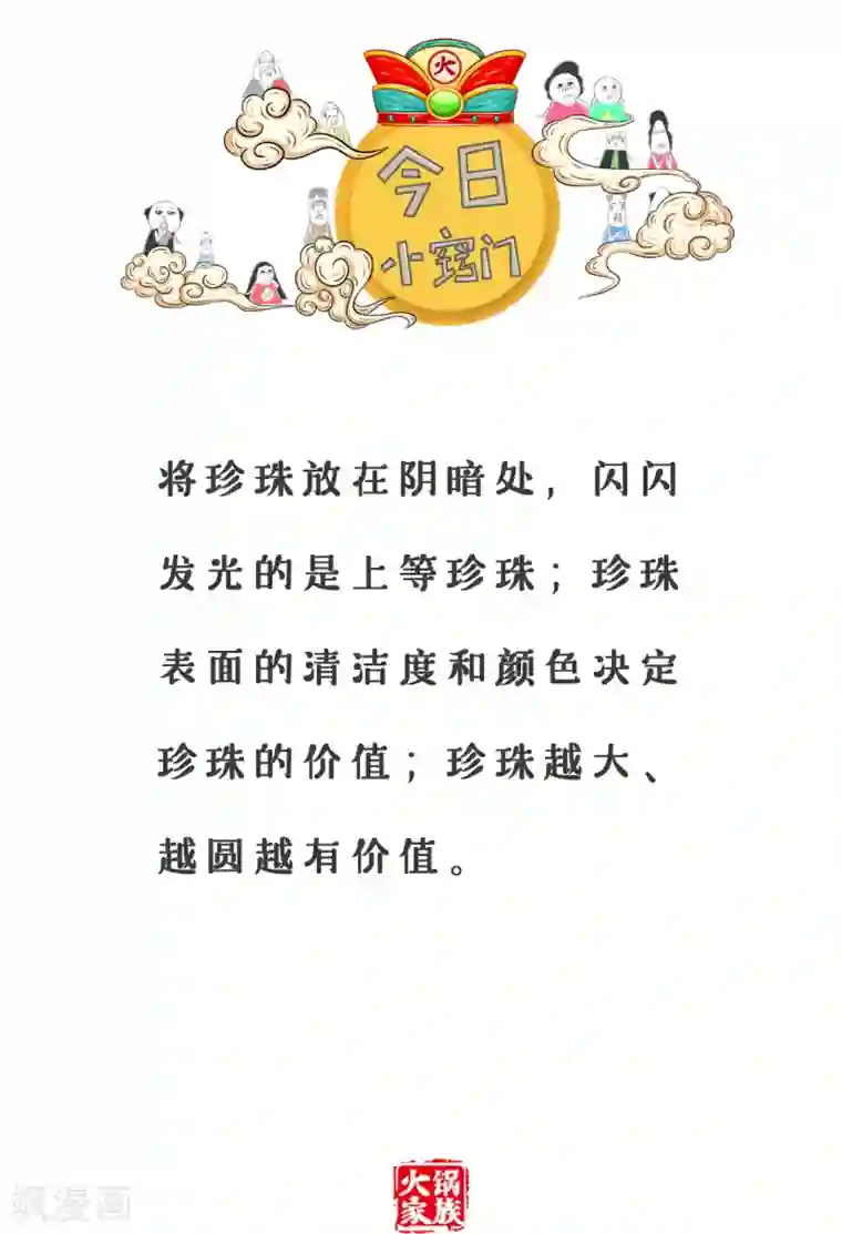 火锅家族第三季第130话 想多了