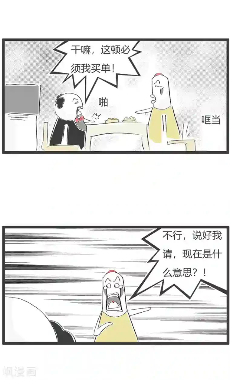 火锅家族第三季第131话 霸王餐