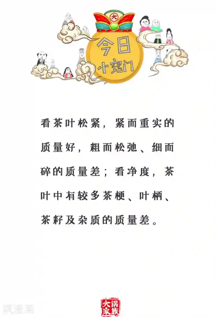 火锅家族第三季第132话 时机很重要