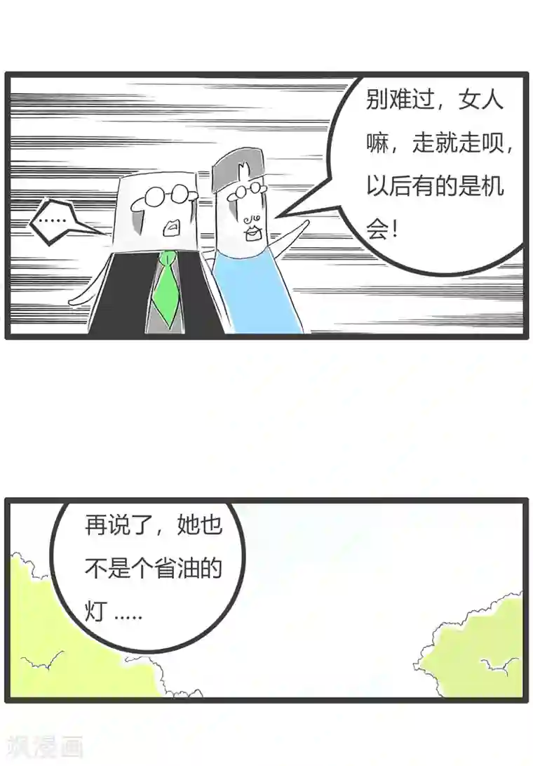 火锅家族第三季第133话 言多必失