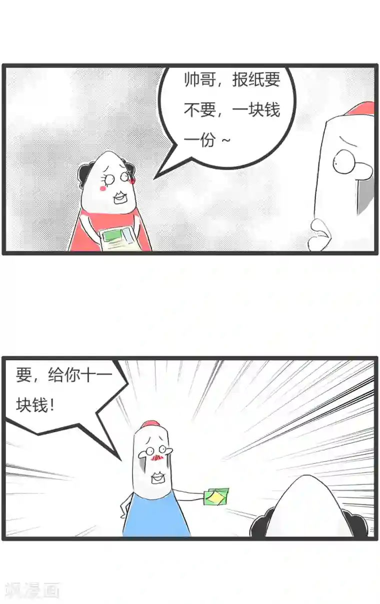 火锅家族第三季第134话 奖励