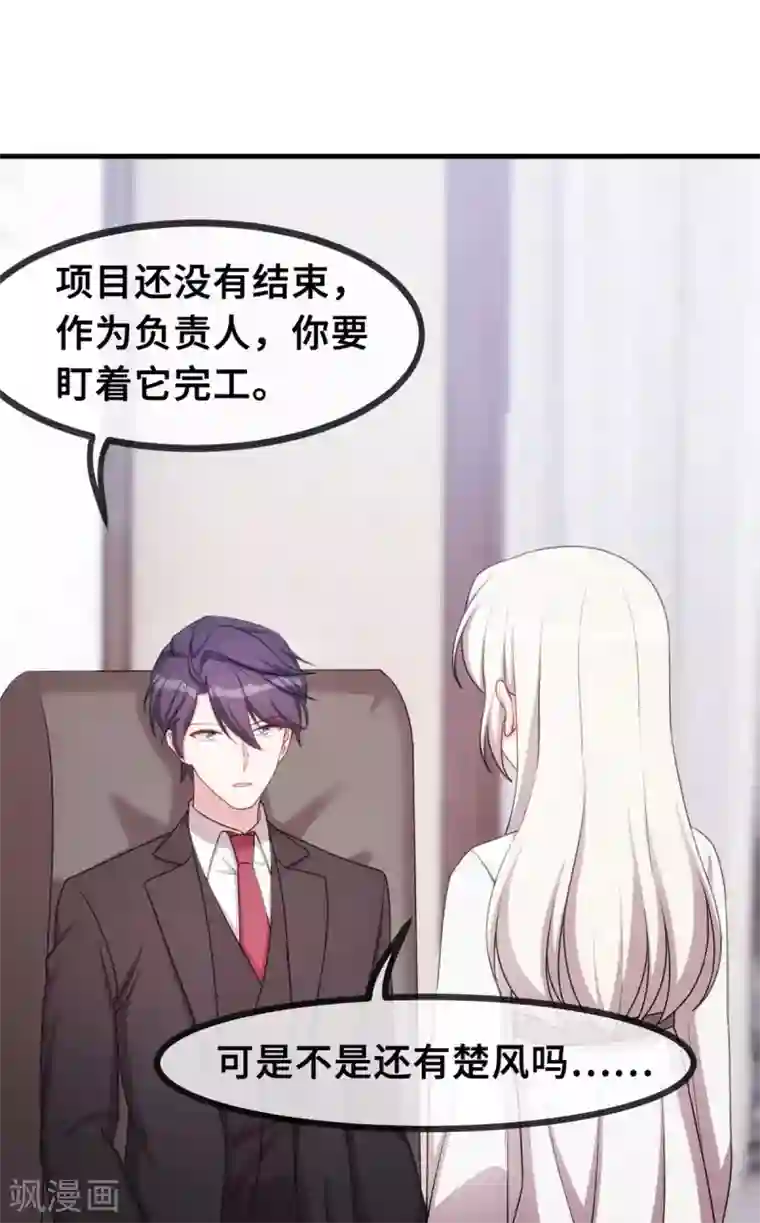 小白的男神爹地第54话 有点舍不得呢
