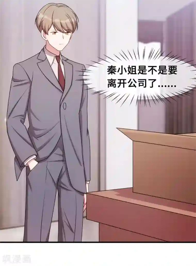 小白的男神爹地第54话 有点舍不得呢