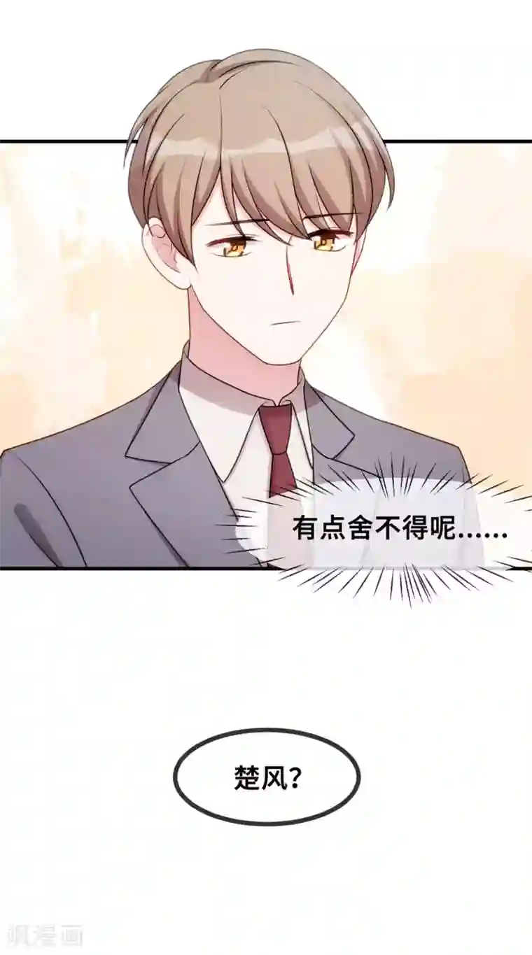 小白的男神爹地第54话 有点舍不得呢