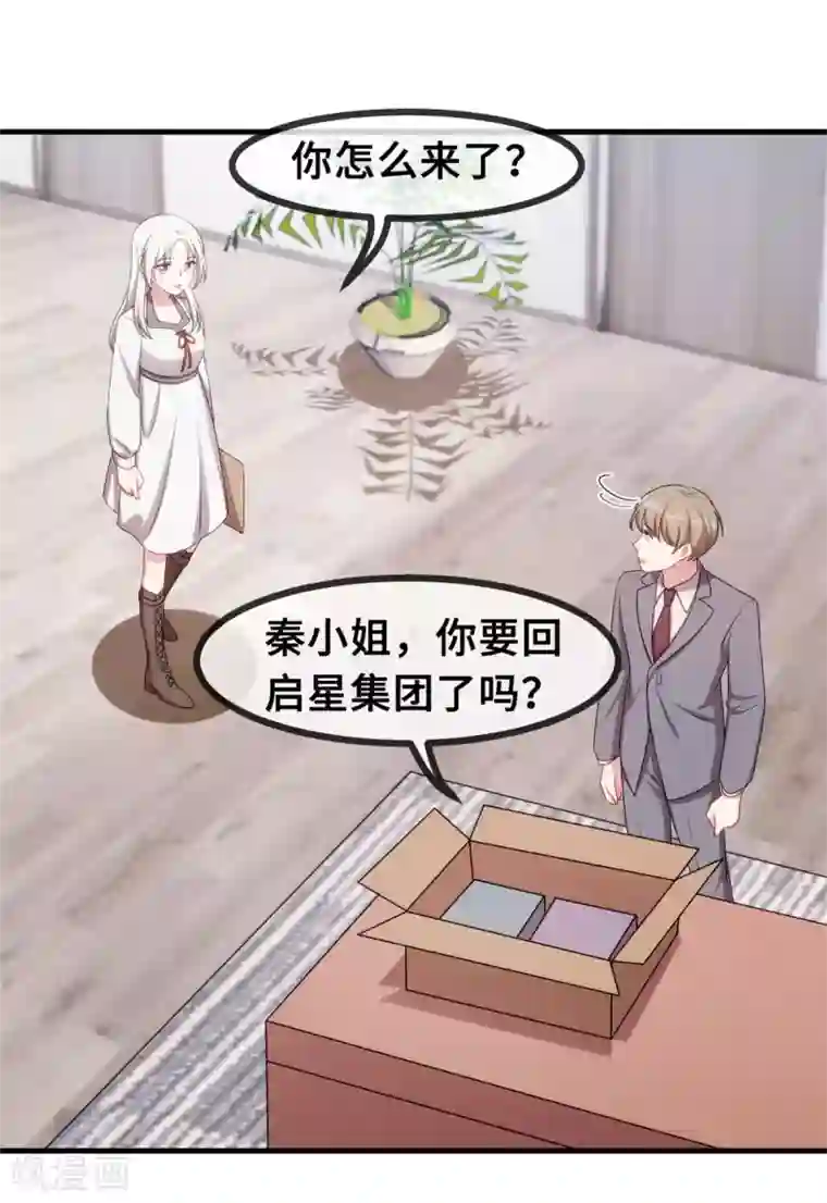 小白的男神爹地第54话 有点舍不得呢