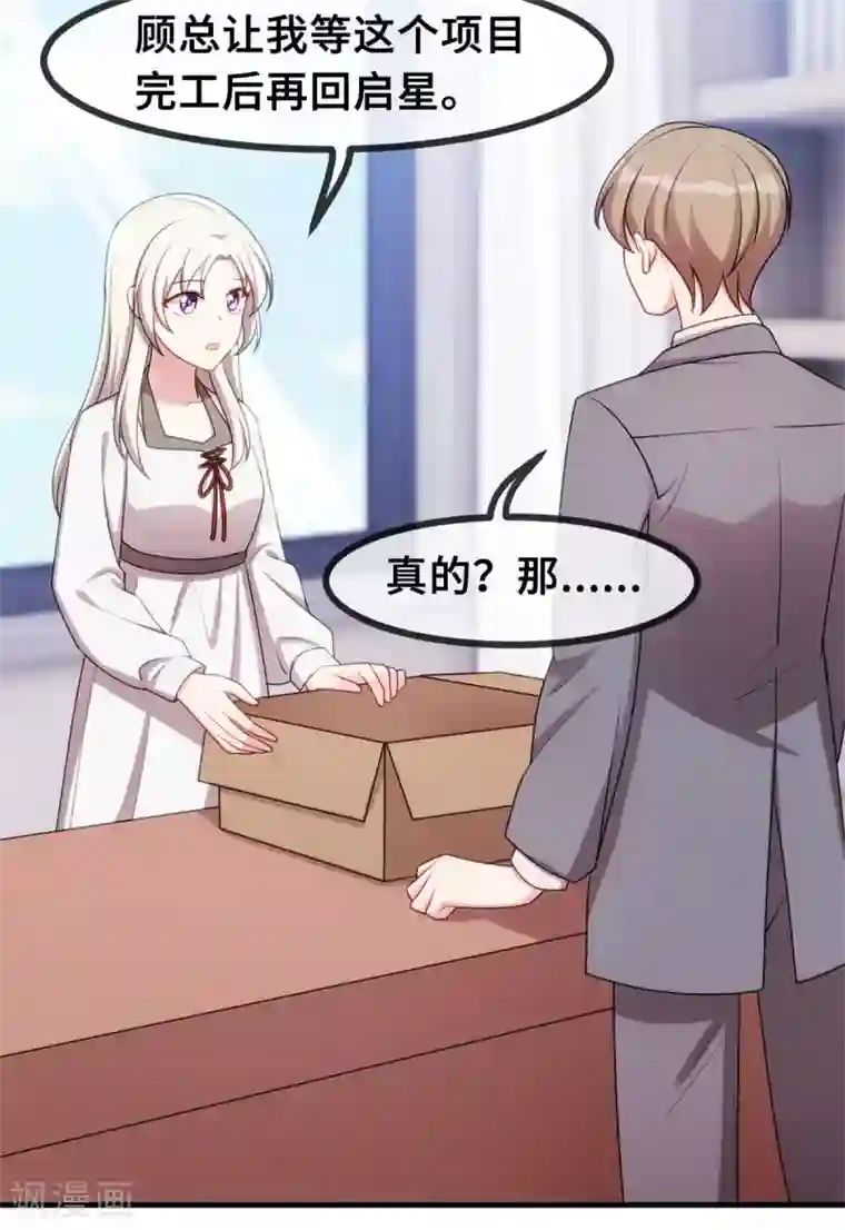 小白的男神爹地第54话 有点舍不得呢