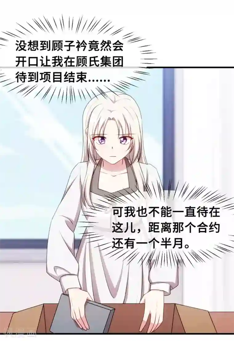 小白的男神爹地第54话 有点舍不得呢