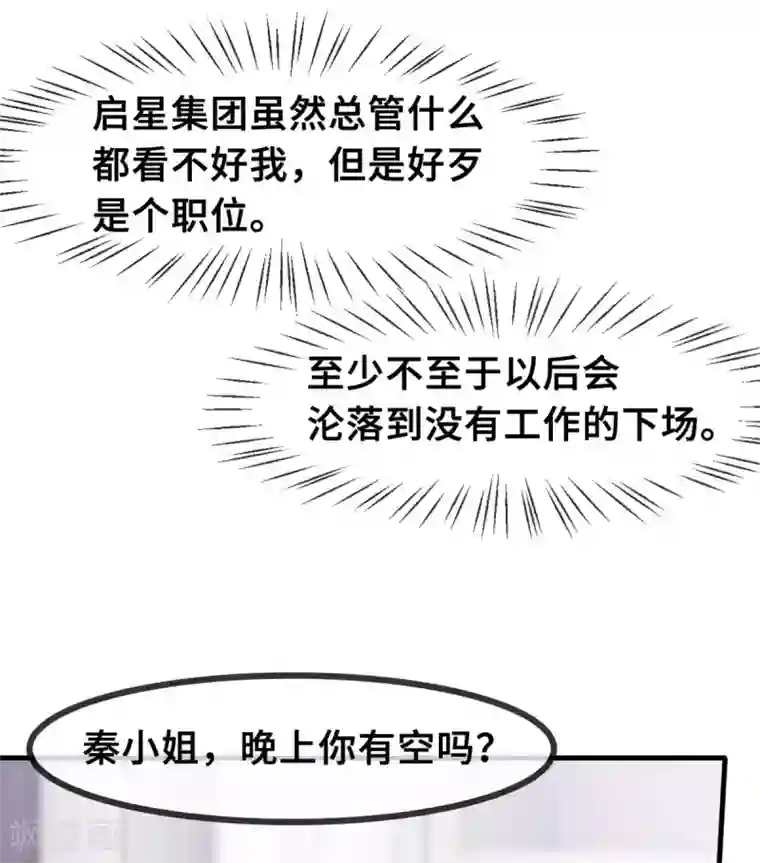 小白的男神爹地第54话 有点舍不得呢