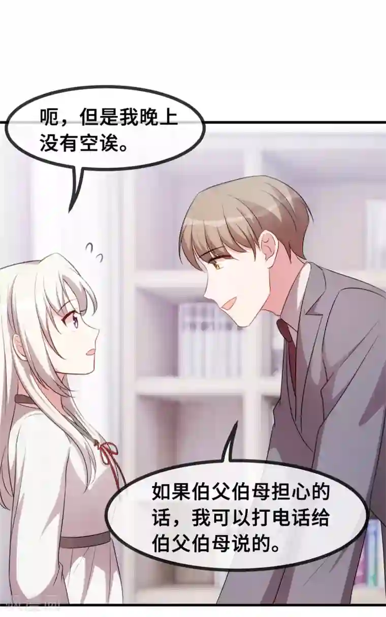 小白的男神爹地第54话 有点舍不得呢