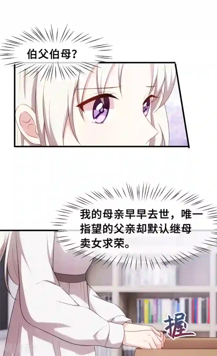 小白的男神爹地第54话 有点舍不得呢