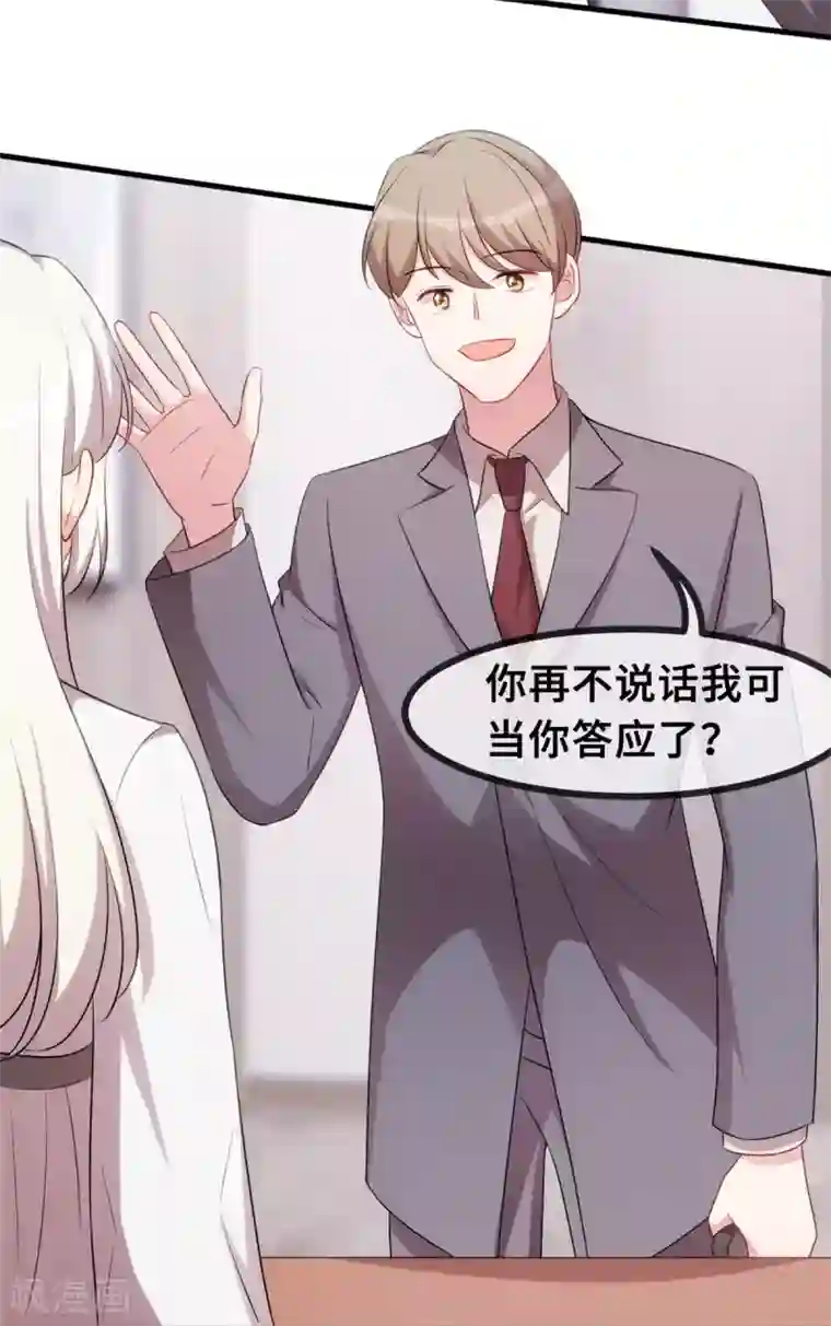 小白的男神爹地第54话 有点舍不得呢