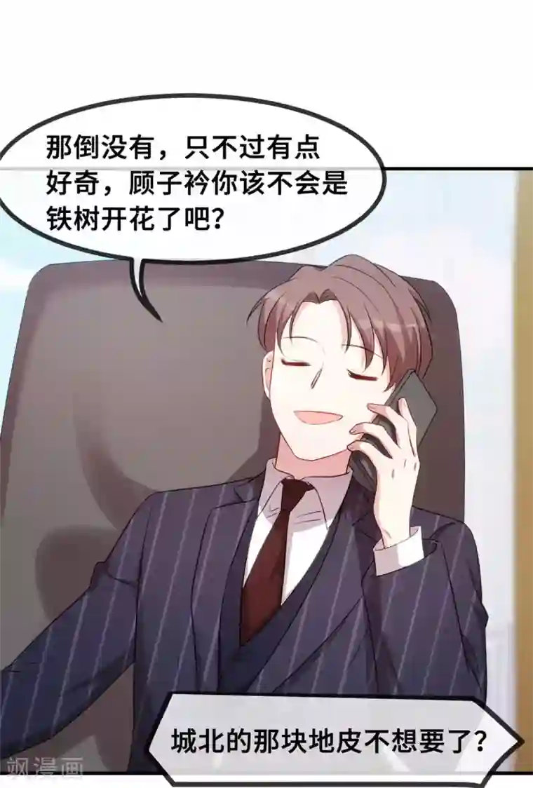 小白的男神爹地第54话 有点舍不得呢