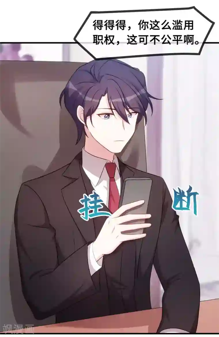 小白的男神爹地第54话 有点舍不得呢