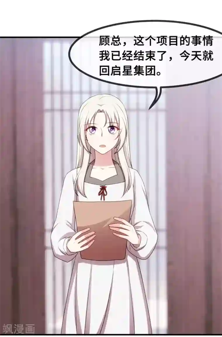 小白的男神爹地第54话 有点舍不得呢