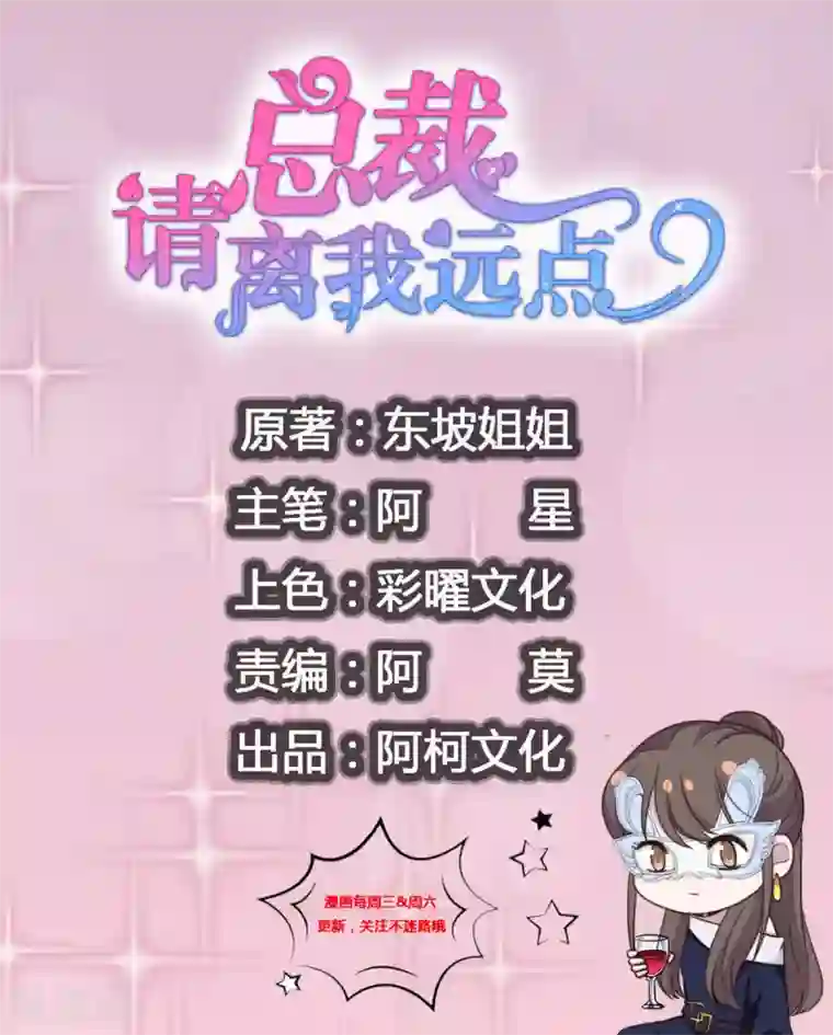 总裁请离我远点第49话 她到底在谋划什么