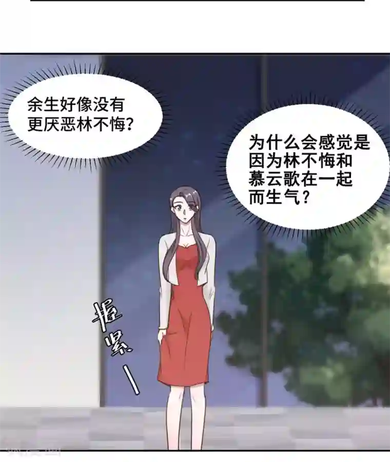 总裁请离我远点第49话 她到底在谋划什么