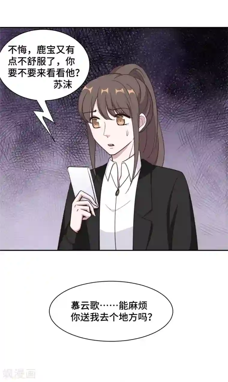 总裁请离我远点第49话 她到底在谋划什么