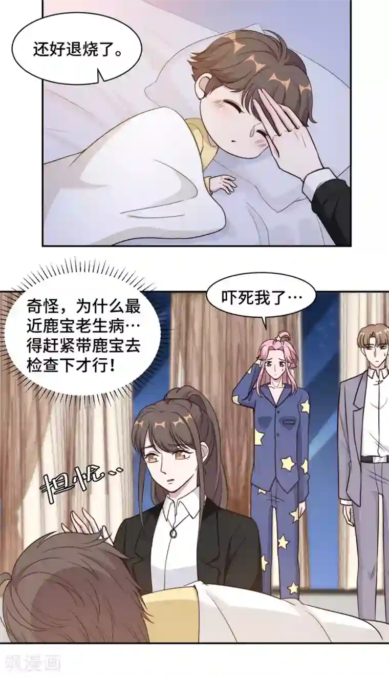 总裁请离我远点第49话 她到底在谋划什么