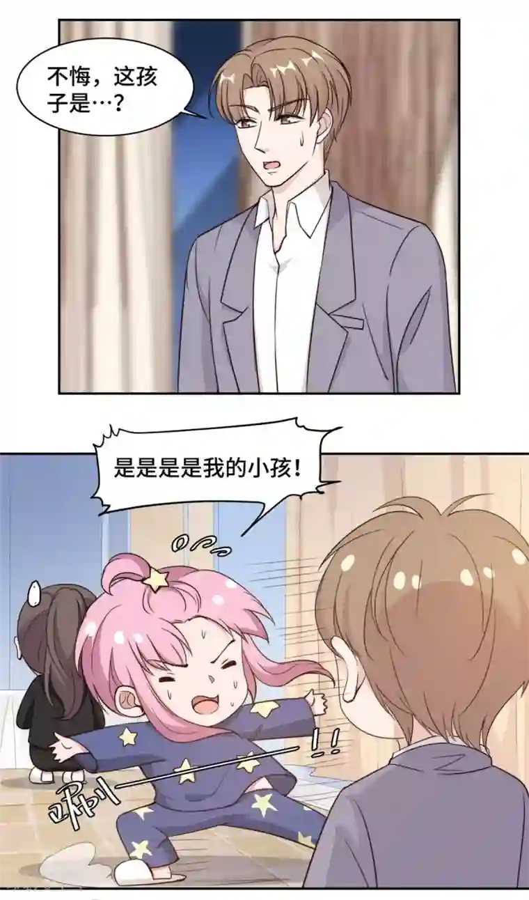 总裁请离我远点第49话 她到底在谋划什么