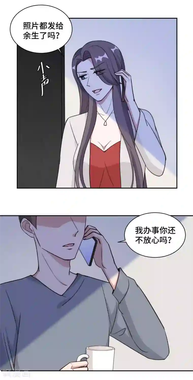 总裁请离我远点第49话 她到底在谋划什么