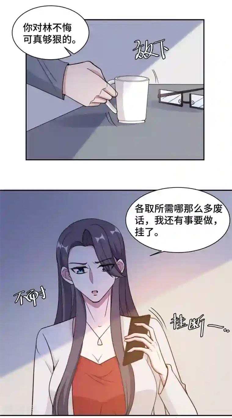 总裁请离我远点第49话 她到底在谋划什么