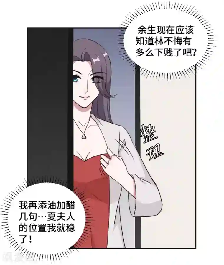 总裁请离我远点第49话 她到底在谋划什么