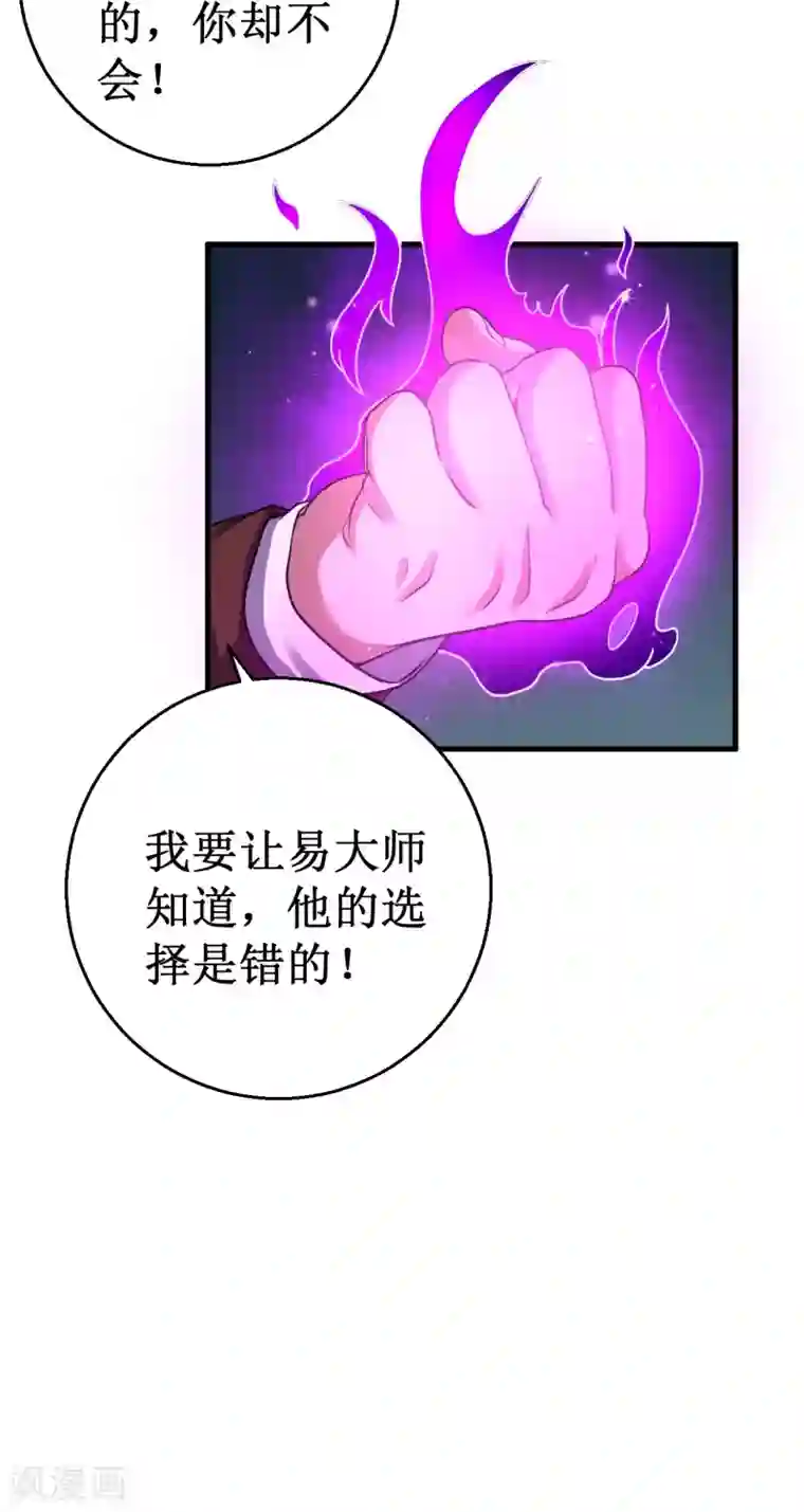 被迫成为世界最强第40话 驱神术vs驱神术！