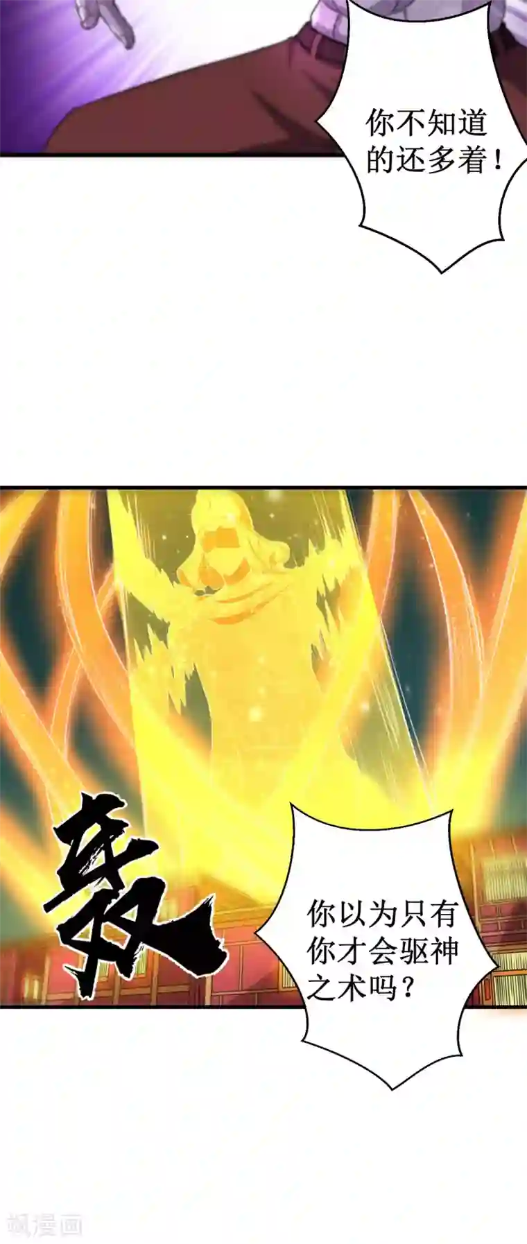 被迫成为世界最强第40话 驱神术vs驱神术！