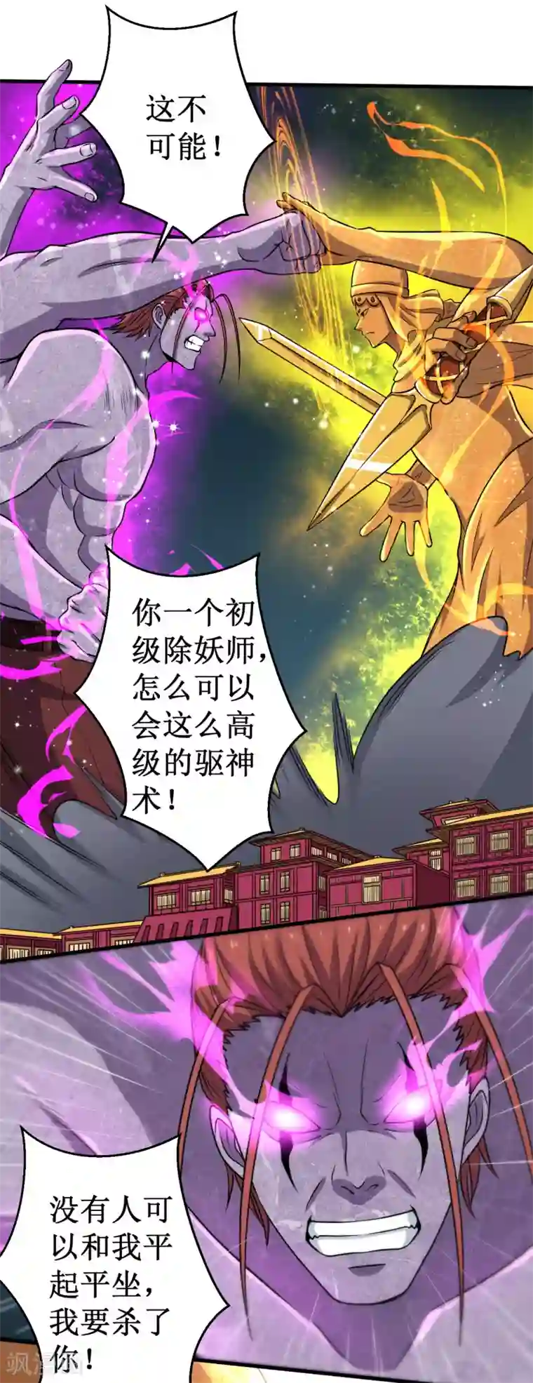 被迫成为世界最强第40话 驱神术vs驱神术！