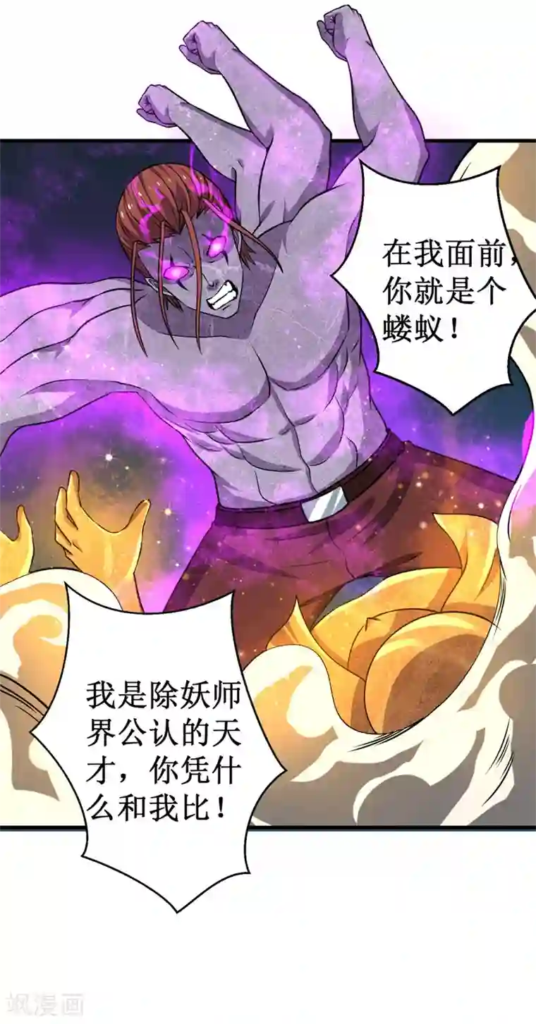 被迫成为世界最强第40话 驱神术vs驱神术！