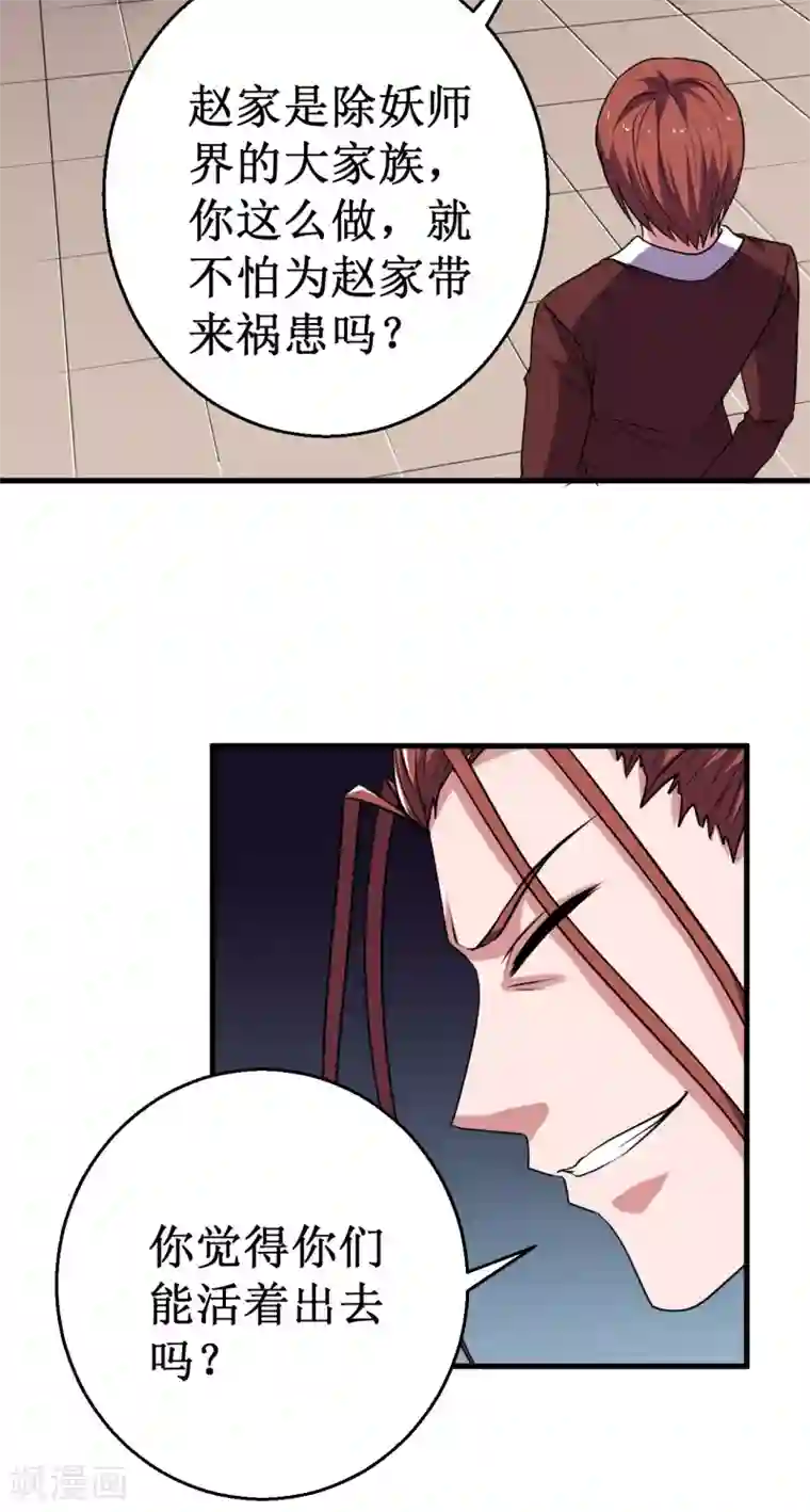 被迫成为世界最强第40话 驱神术vs驱神术！