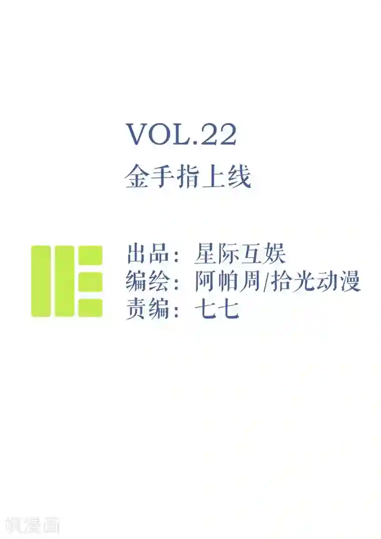 神仙学院（星际互娱）第22话 金手指上线